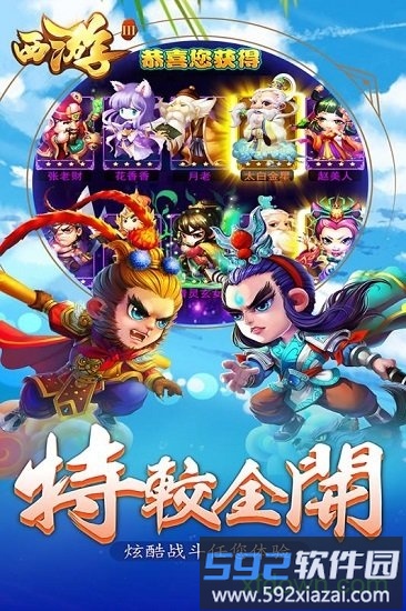 西游3手游截图2