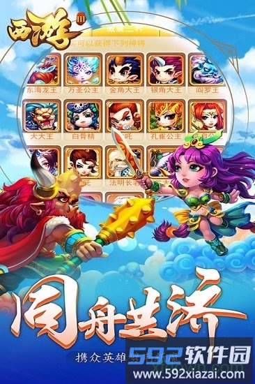 西游3手游截图3