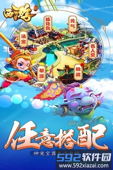 西游3手游截图4