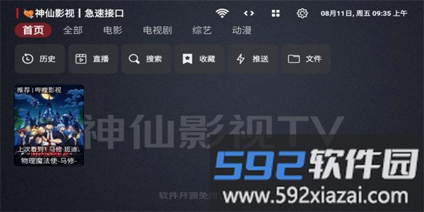 神仙影视最新版截图2