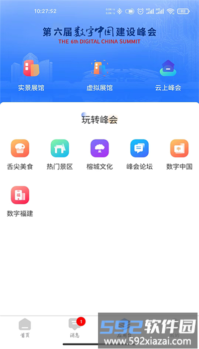 数字峰会官方版截图2