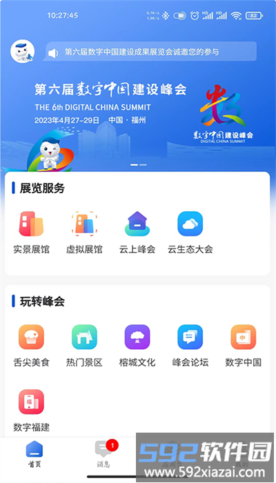 数字峰会官方版截图4