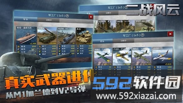 二战风云最新版截图1