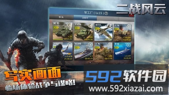 二战风云最新版截图4