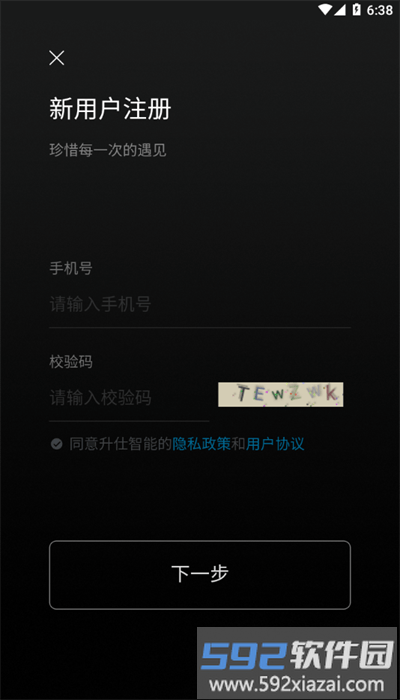 升仕智能app安卓版截图4