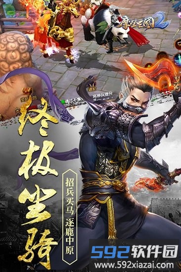 摩登三国2果盘版截图1