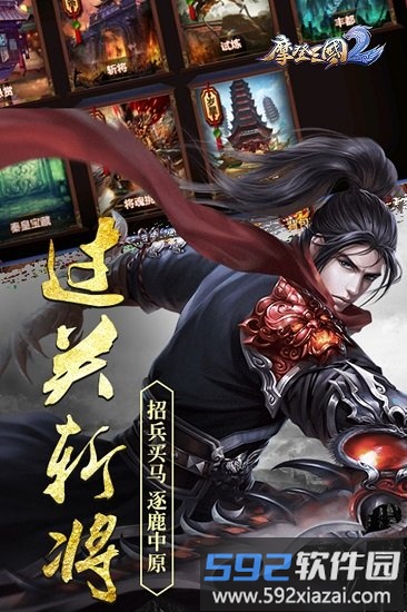摩登三国2果盘版截图2