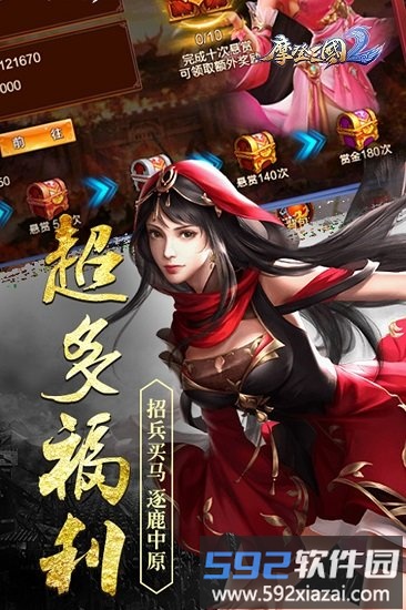 摩登三国2果盘版截图3