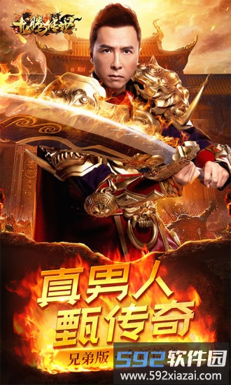 龙腾传世陈小春版截图1