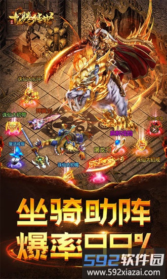 龙腾传世陈小春版截图2