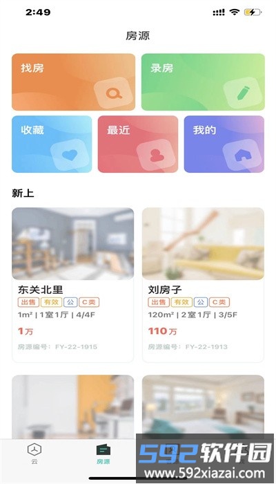 兴龙置家官方版截图2