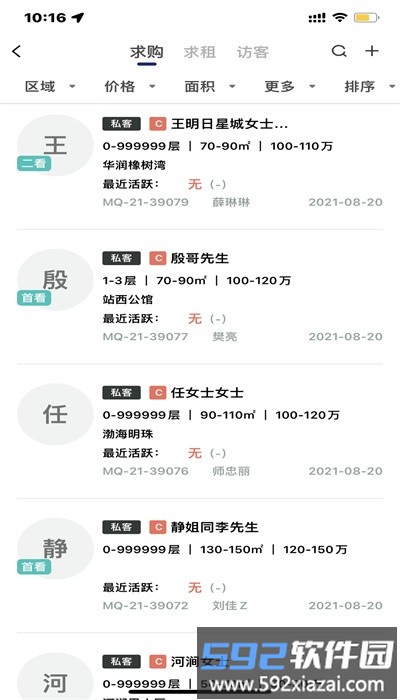 兴龙置家官方版截图3