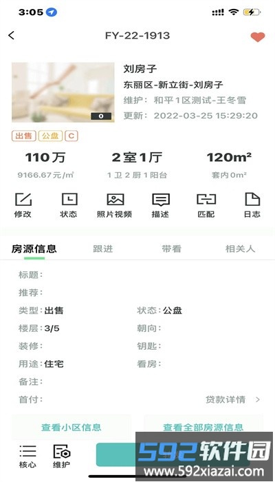 兴龙置家官方版截图4