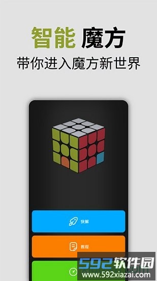 小米智能魔方手机客户端截图1