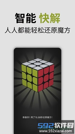 小米智能魔方手机客户端截图3