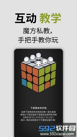 小米智能魔方手机客户端截图4