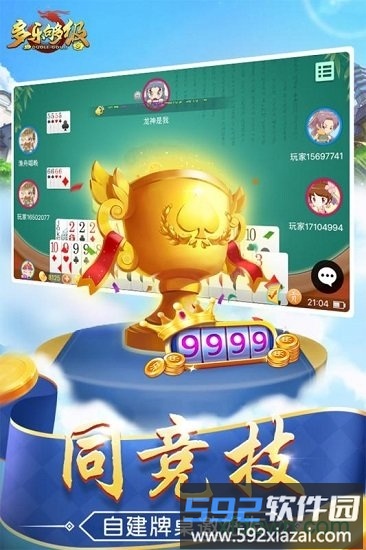 多乐够级九游最新版截图3