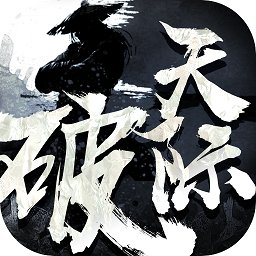 天际破手游