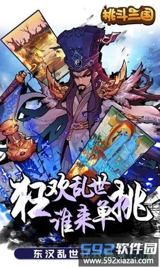 挑斗三国果子游戏截图2
