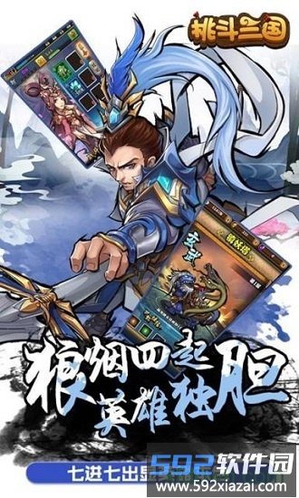 挑斗三国果子游戏截图3