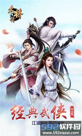名将传果盘版手游截图1