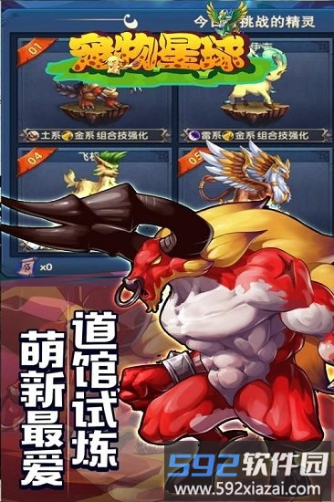 宠物星球圣兽版截图1