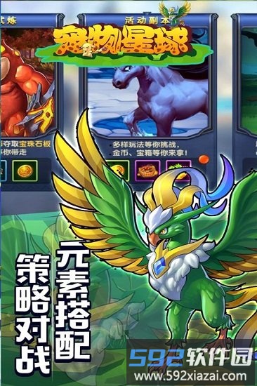 宠物星球圣兽版截图3