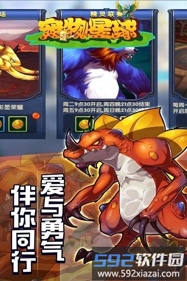 宠物星球圣兽版截图4