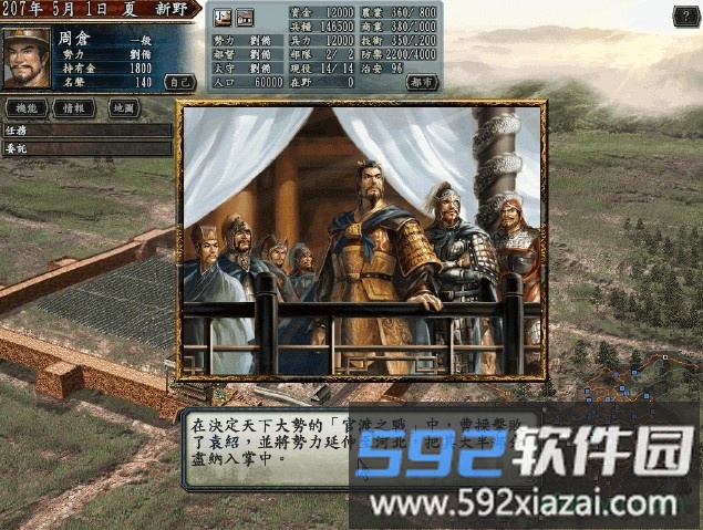 三国志10日文版截图2