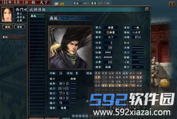 三国志10日文版截图3