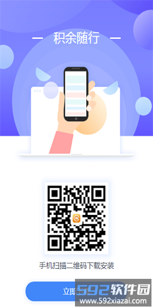 积余随行app体验版截图1