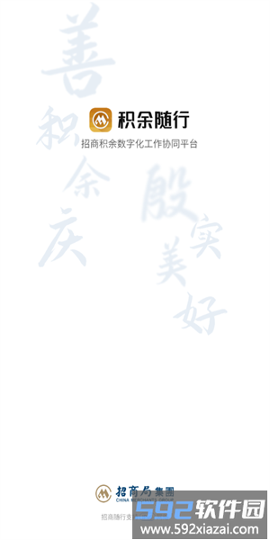 积余随行app体验版截图2