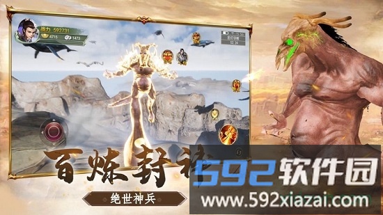 山海经终局之战官方版截图1