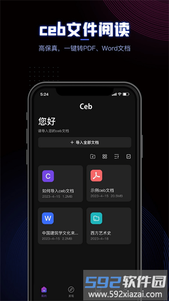 ceb阅读器手机版截图2