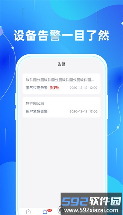 智慧公厕手机版截图1