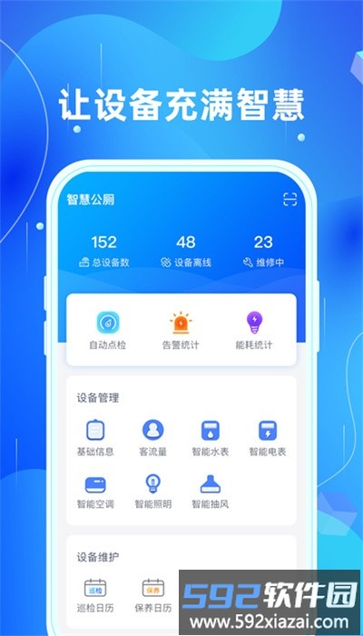 智慧公厕手机版截图2