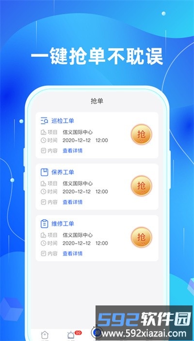 智慧公厕手机版截图3