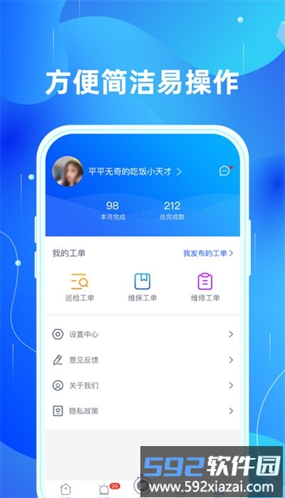 智慧公厕手机版截图4