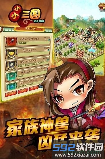 小小三国手游截图1