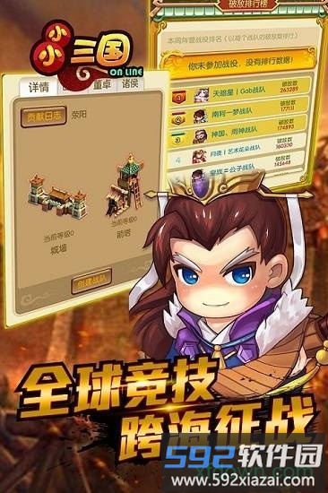 小小三国手游截图2