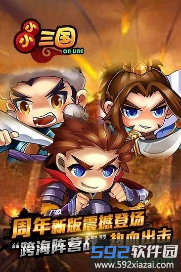 小小三国手游截图3
