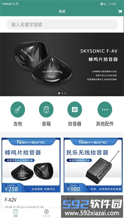 skysonic拾音器官方版截图1