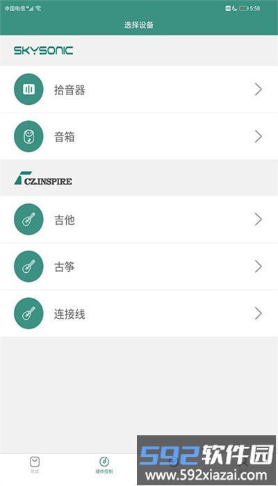 skysonic拾音器官方版截图2
