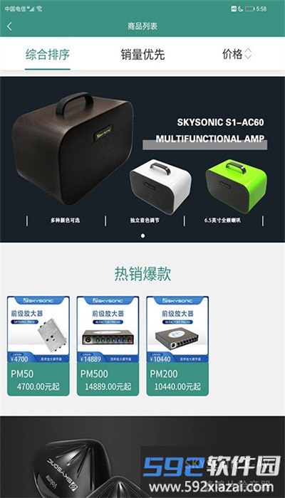 skysonic拾音器官方版截图3