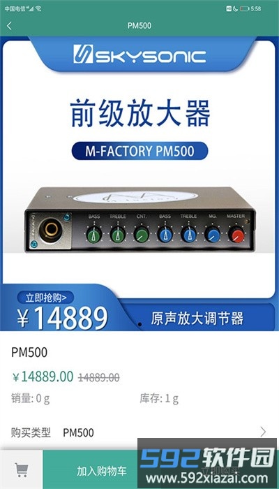skysonic拾音器官方版截图4