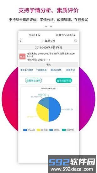 乐教乐学教师端手机版截图1
