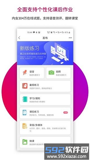 乐教乐学教师端手机版截图2