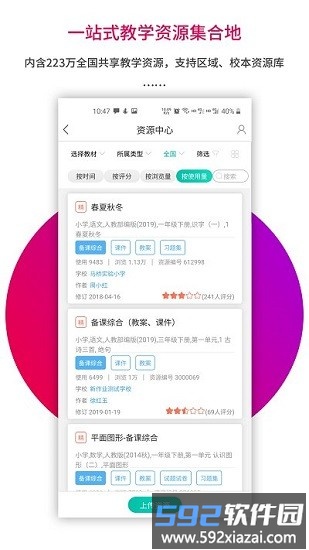 乐教乐学教师端手机版截图3