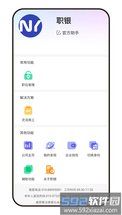 职银app官方版截图2