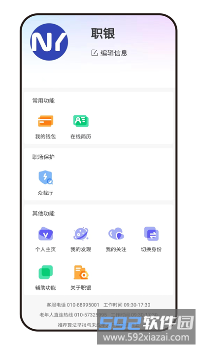 职银app官方版截图3